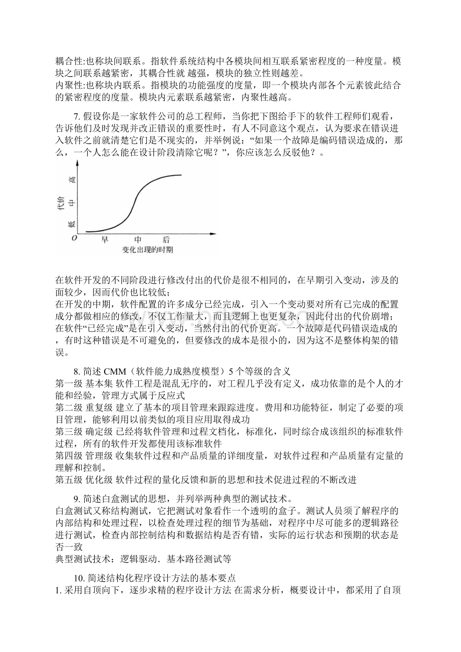 软件工程专业简答综合题复习.docx_第2页