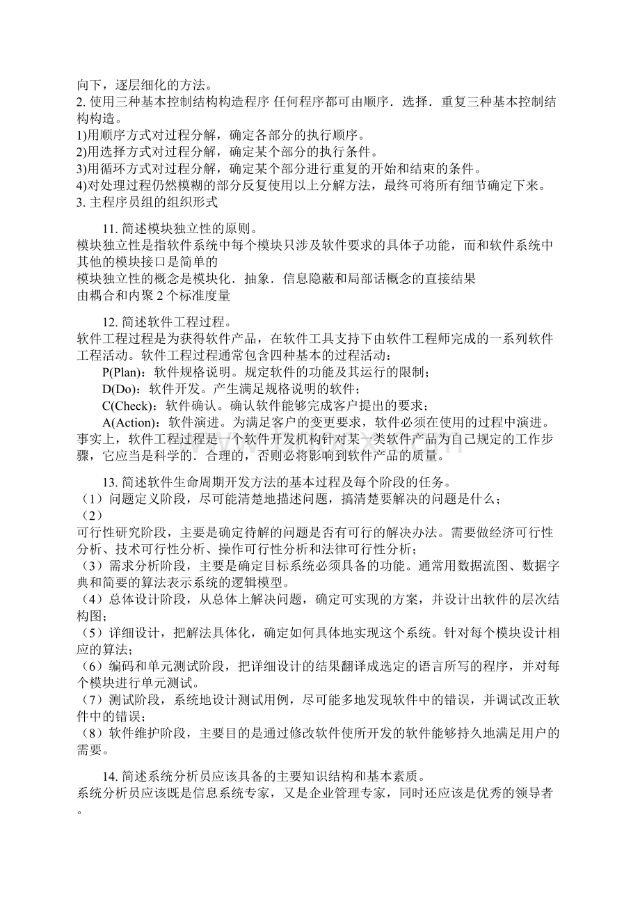 软件工程专业简答综合题复习.docx_第3页