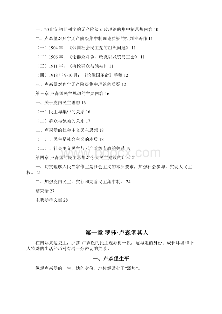 罗森堡对列宁集中制理论的质疑.docx_第2页