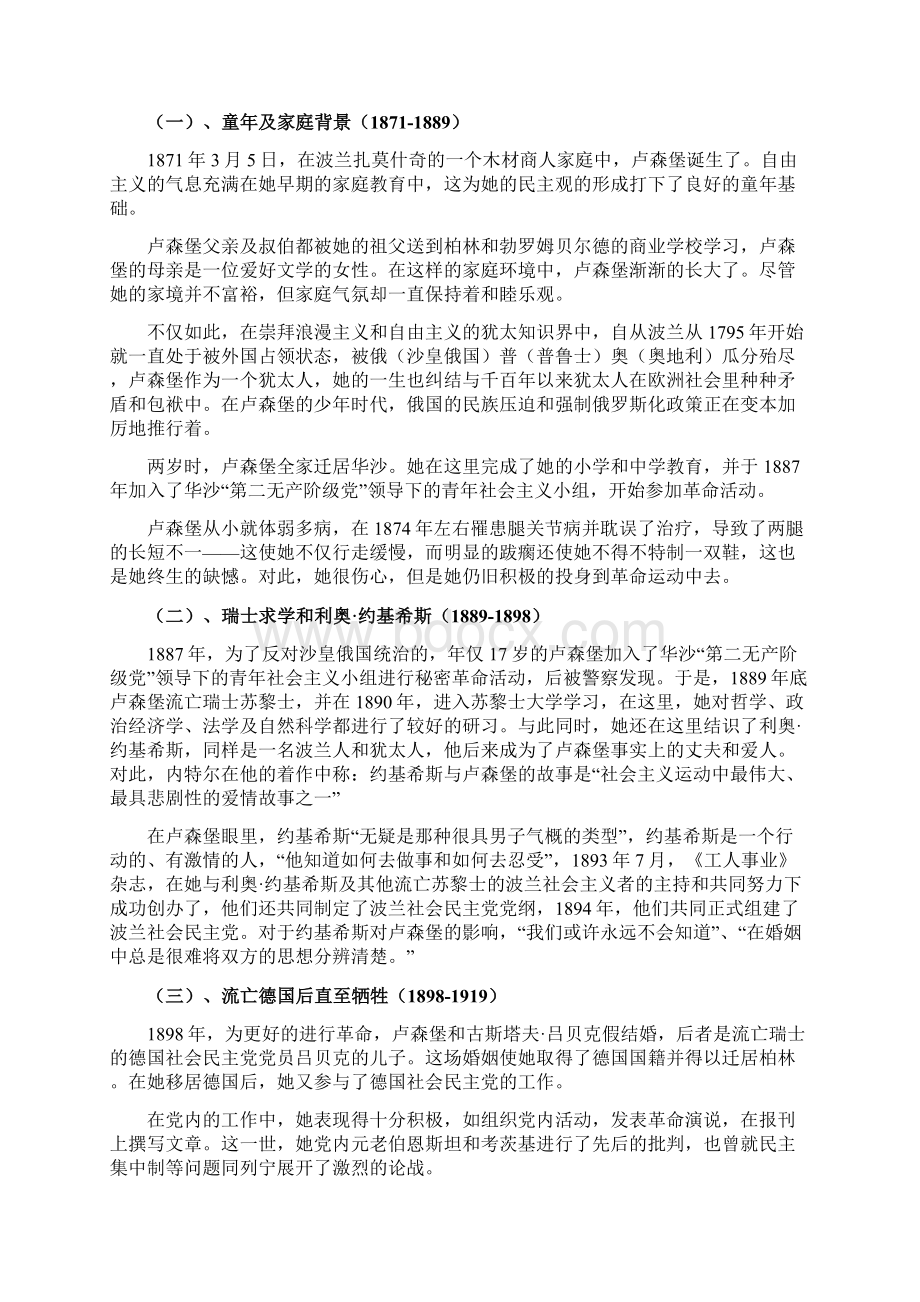 罗森堡对列宁集中制理论的质疑.docx_第3页