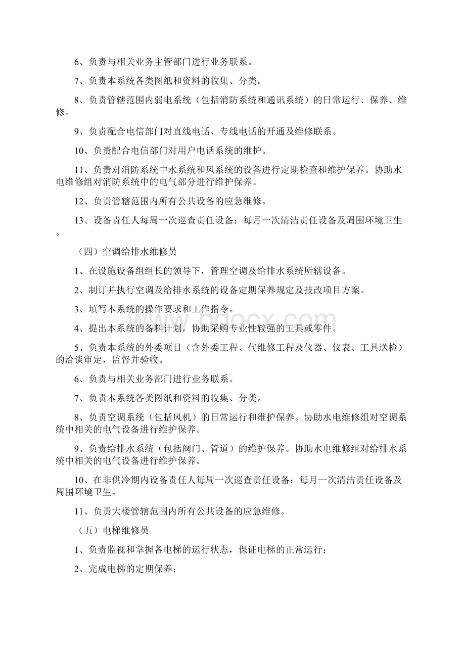 物业全面管理手册.docx_第3页