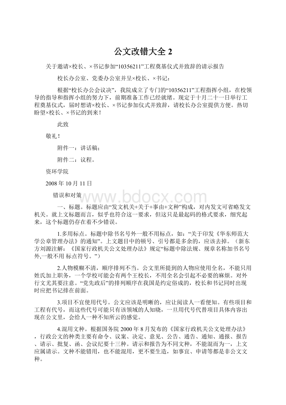 公文改错大全2.docx_第1页