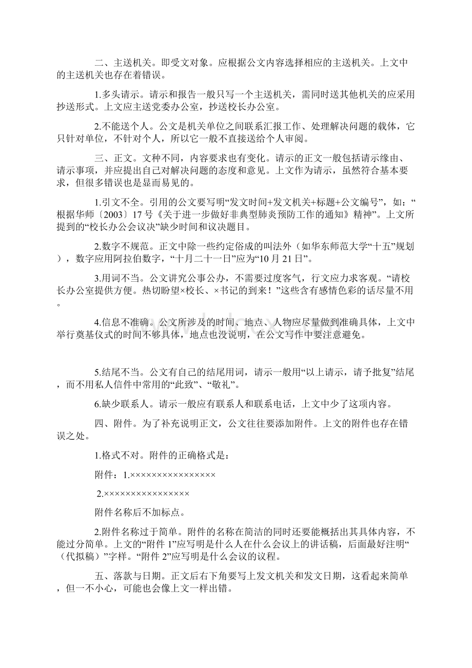 公文改错大全2Word文件下载.docx_第2页