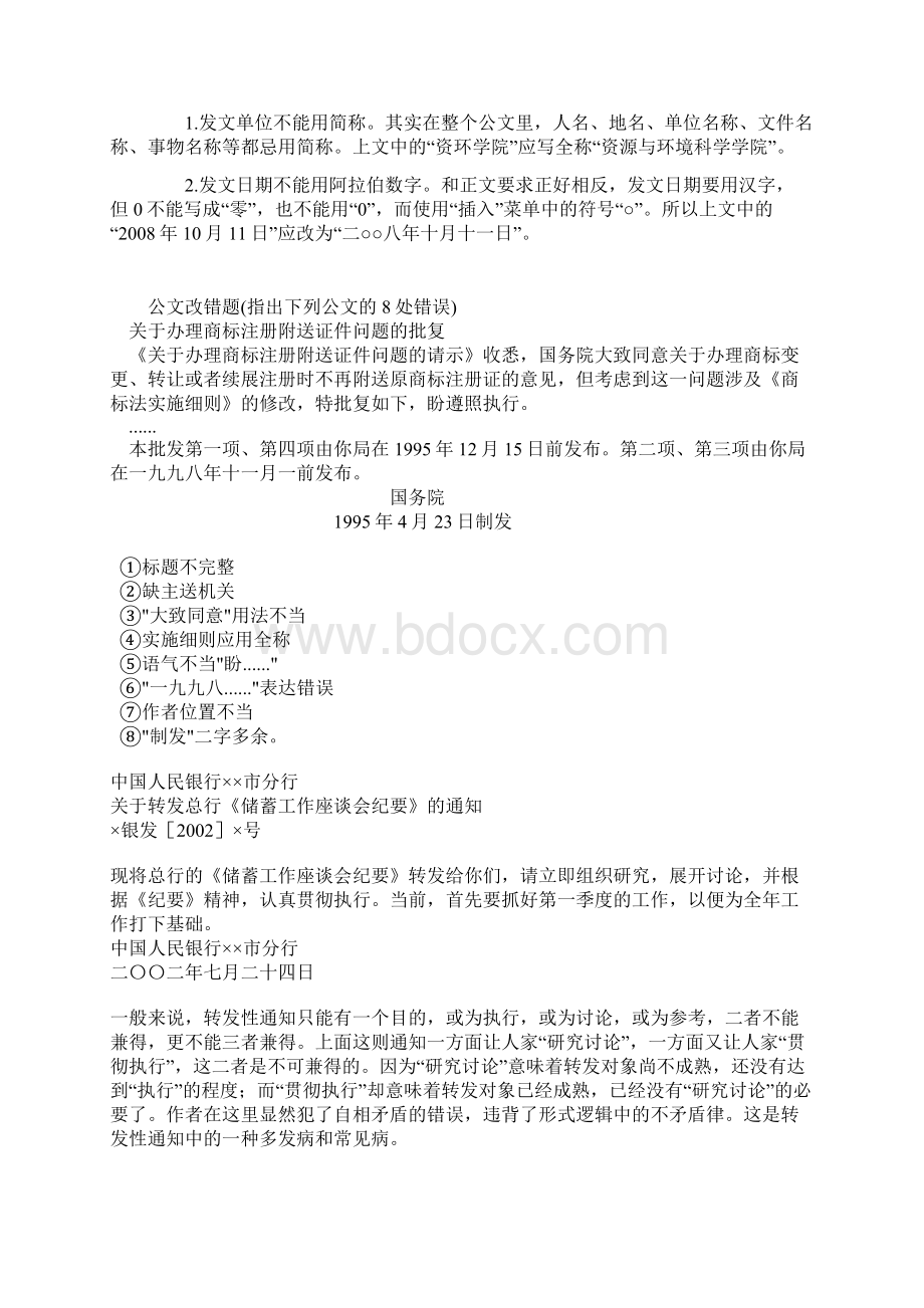 公文改错大全2Word文件下载.docx_第3页