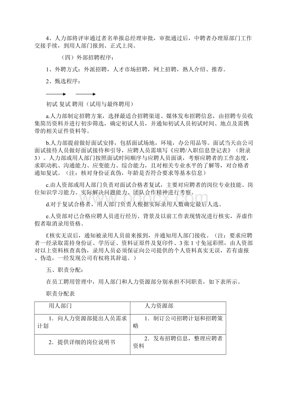 员工招聘入职及离职管理制度拟稿Word文件下载.docx_第3页