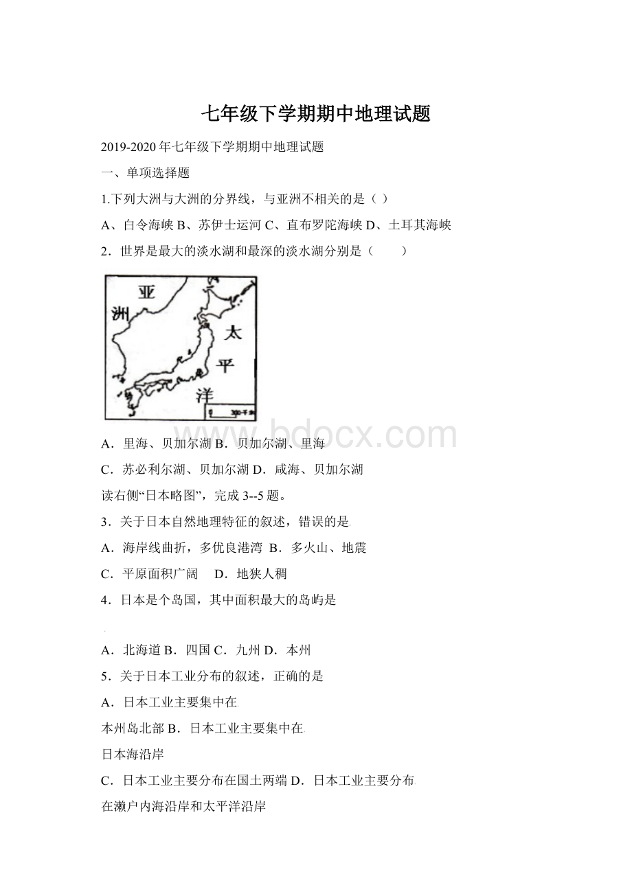 七年级下学期期中地理试题Word格式.docx