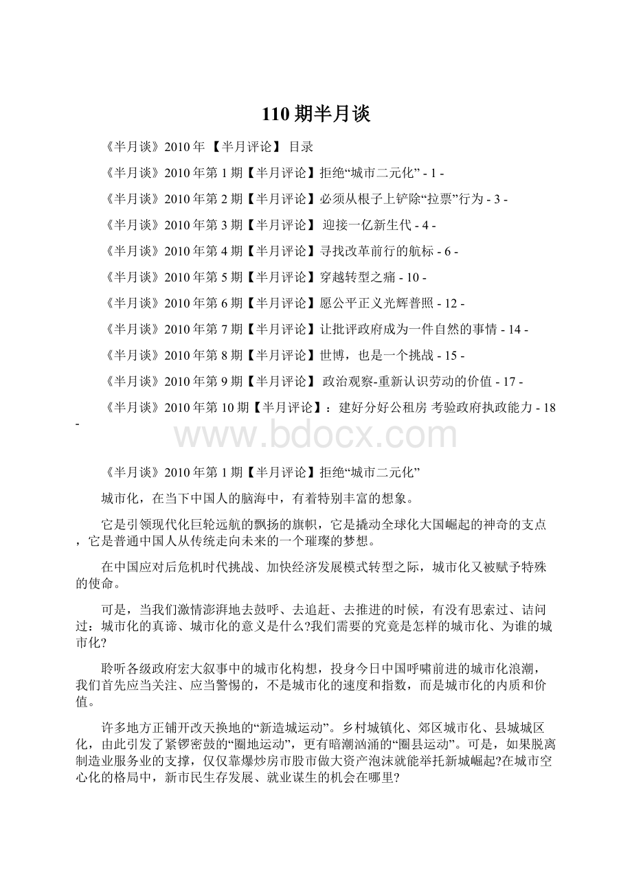 110期半月谈.docx_第1页