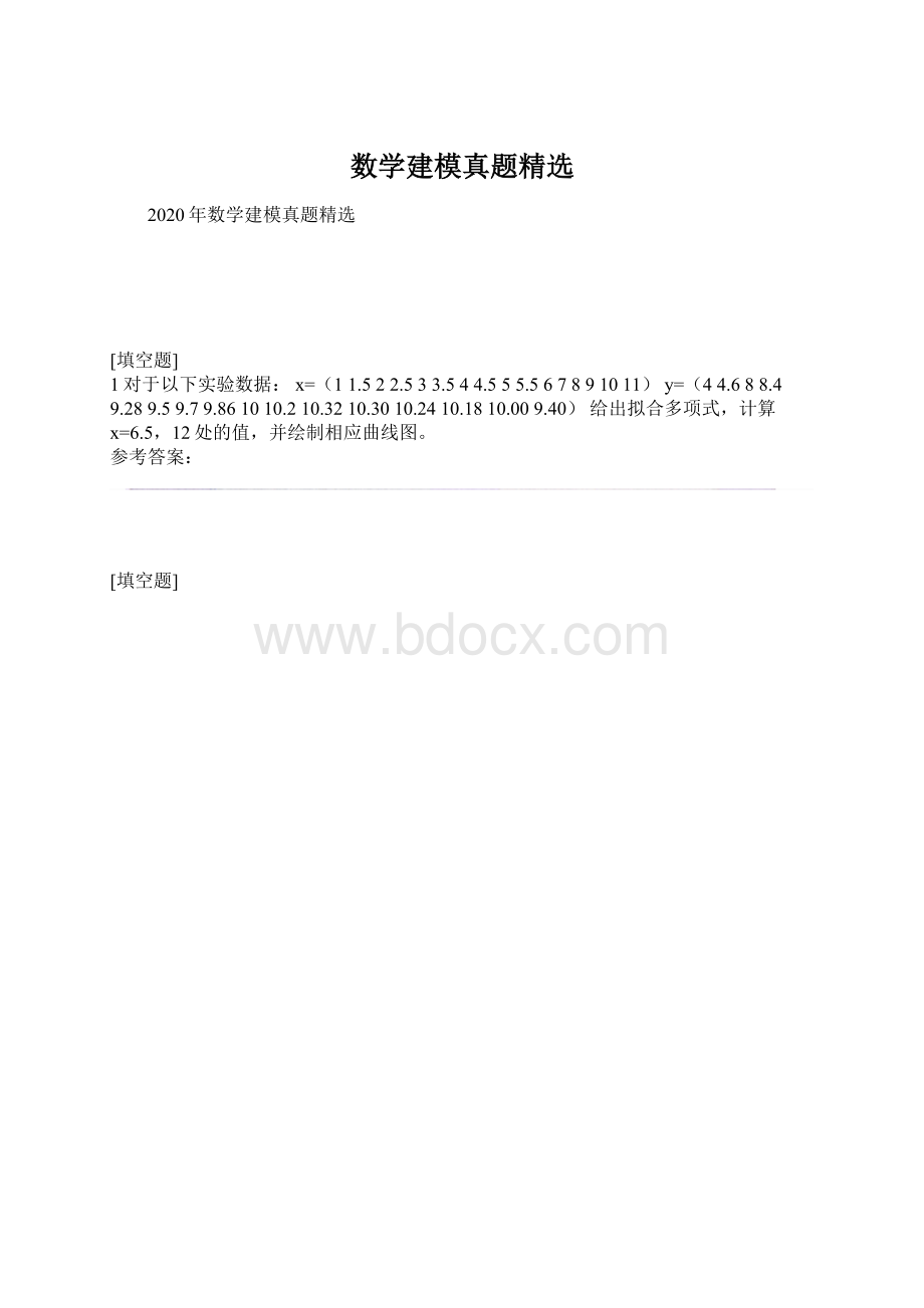 数学建模真题精选Word格式.docx