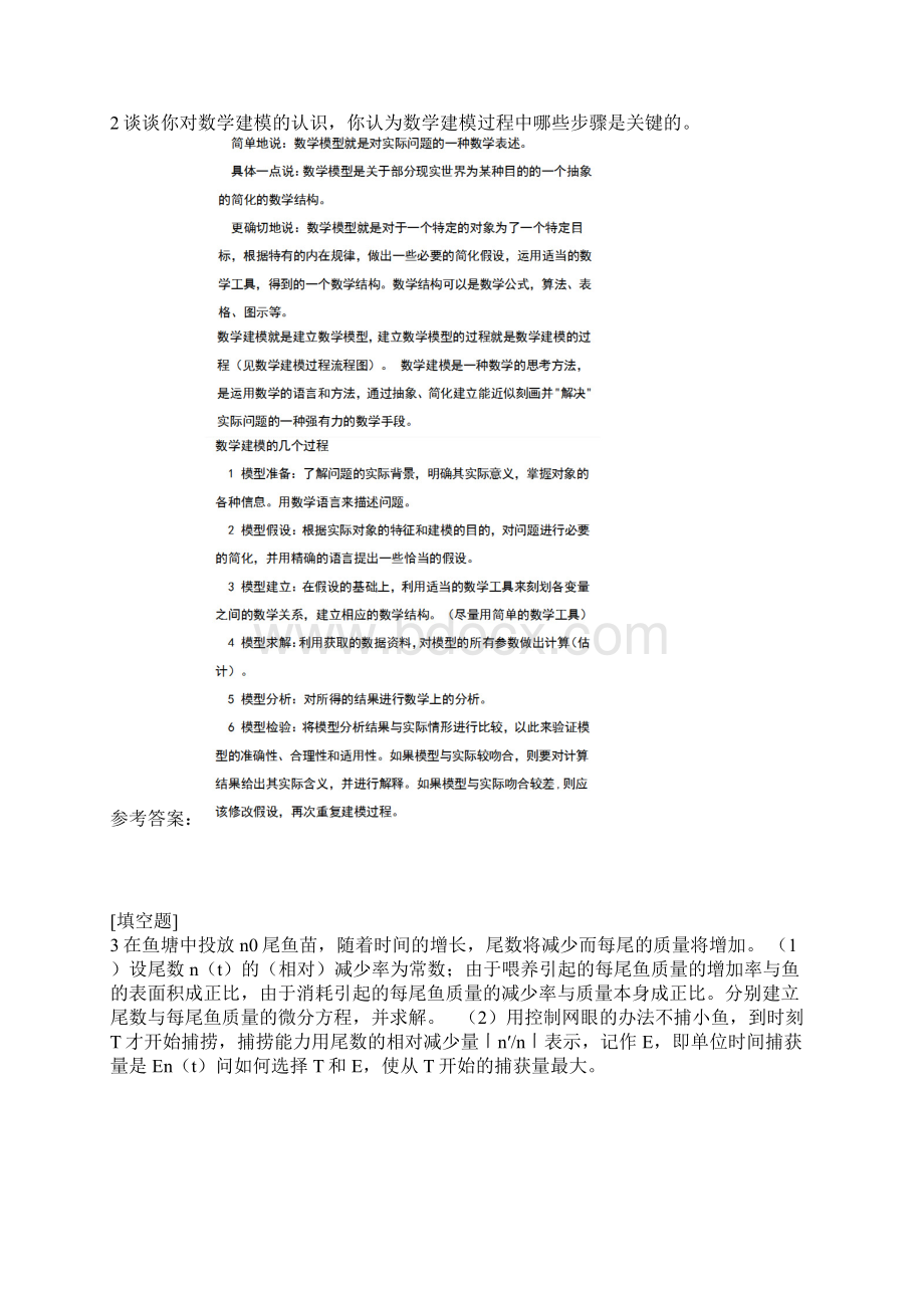 数学建模真题精选Word格式.docx_第2页