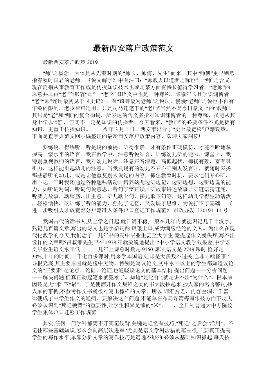 最新西安落户政策范文.docx_第1页