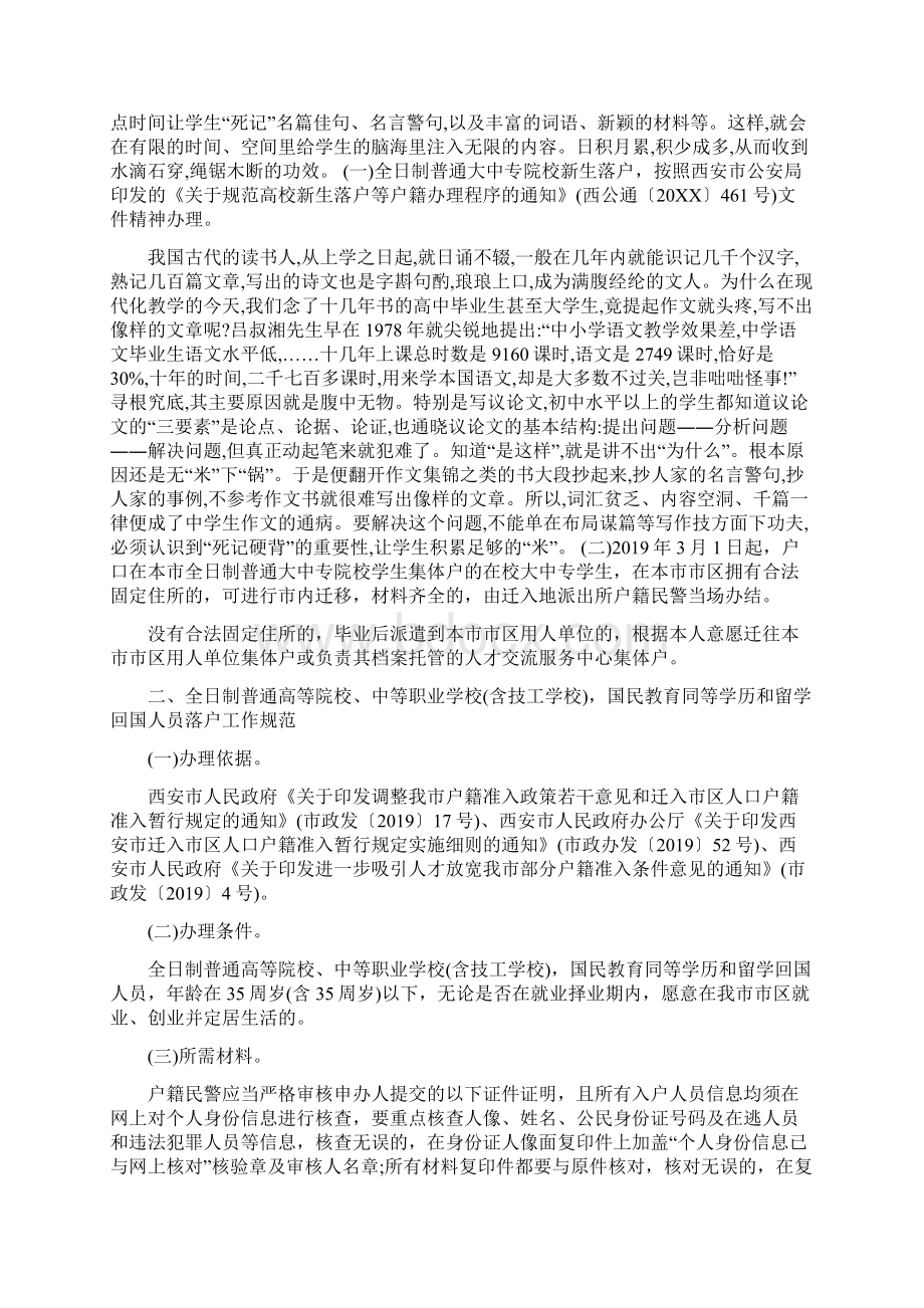 最新西安落户政策范文.docx_第2页