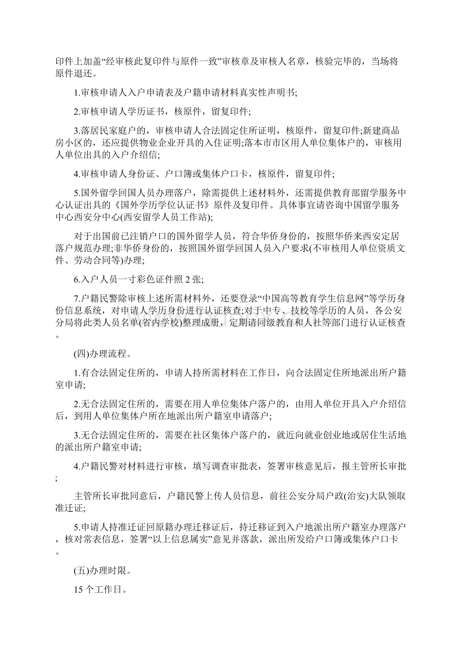 最新西安落户政策范文.docx_第3页