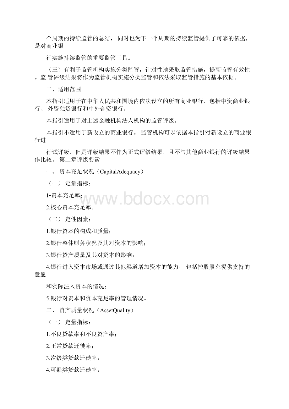 商业银行监管评级内部指引完整版0903080501.docx_第3页