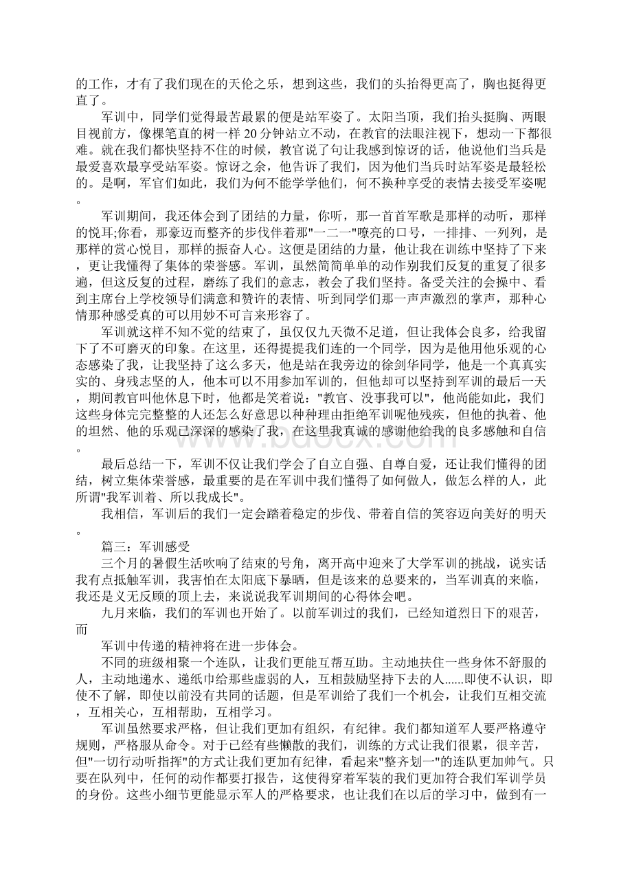 军训时的作文八篇Word格式文档下载.docx_第2页