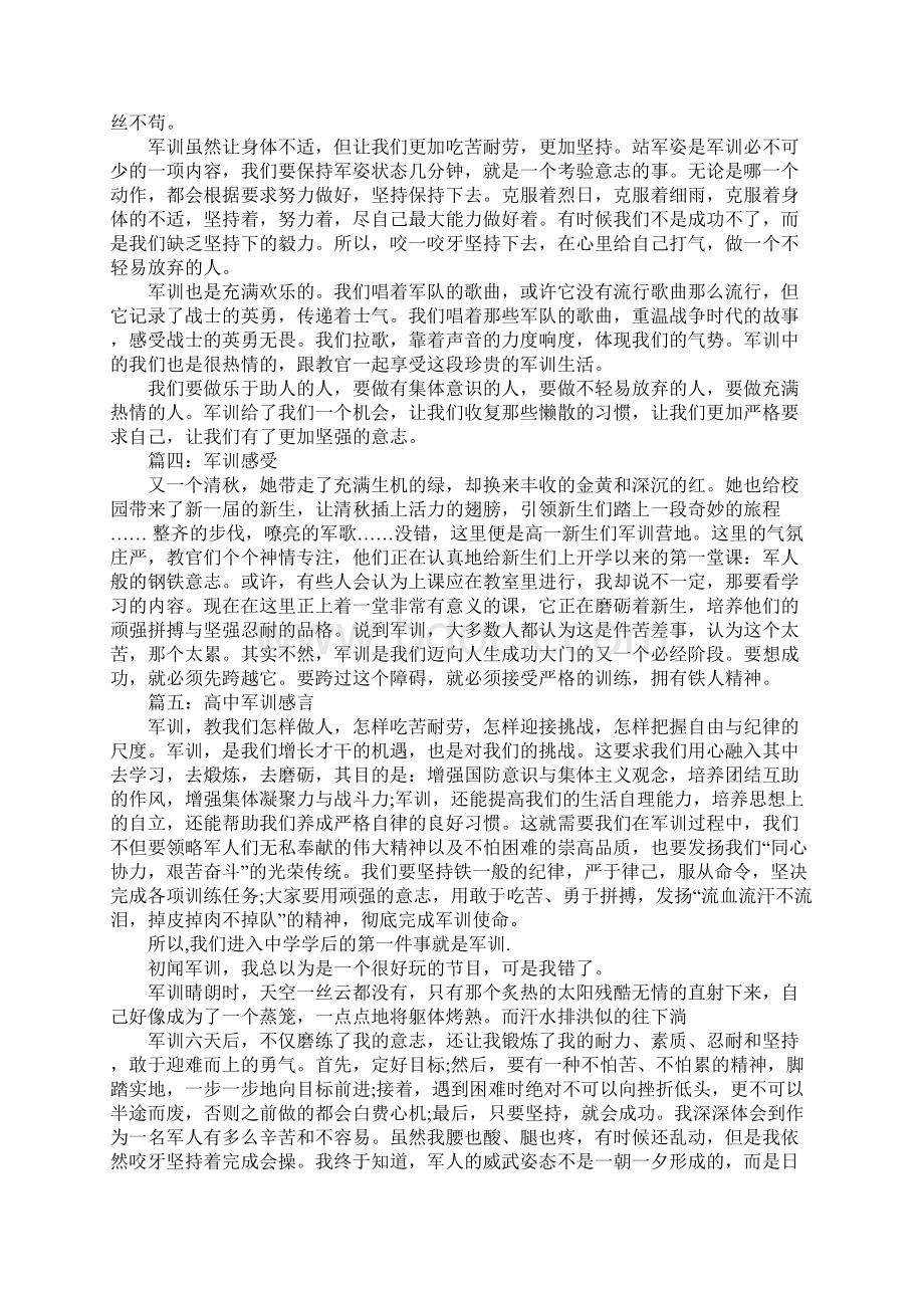 军训时的作文八篇Word格式文档下载.docx_第3页