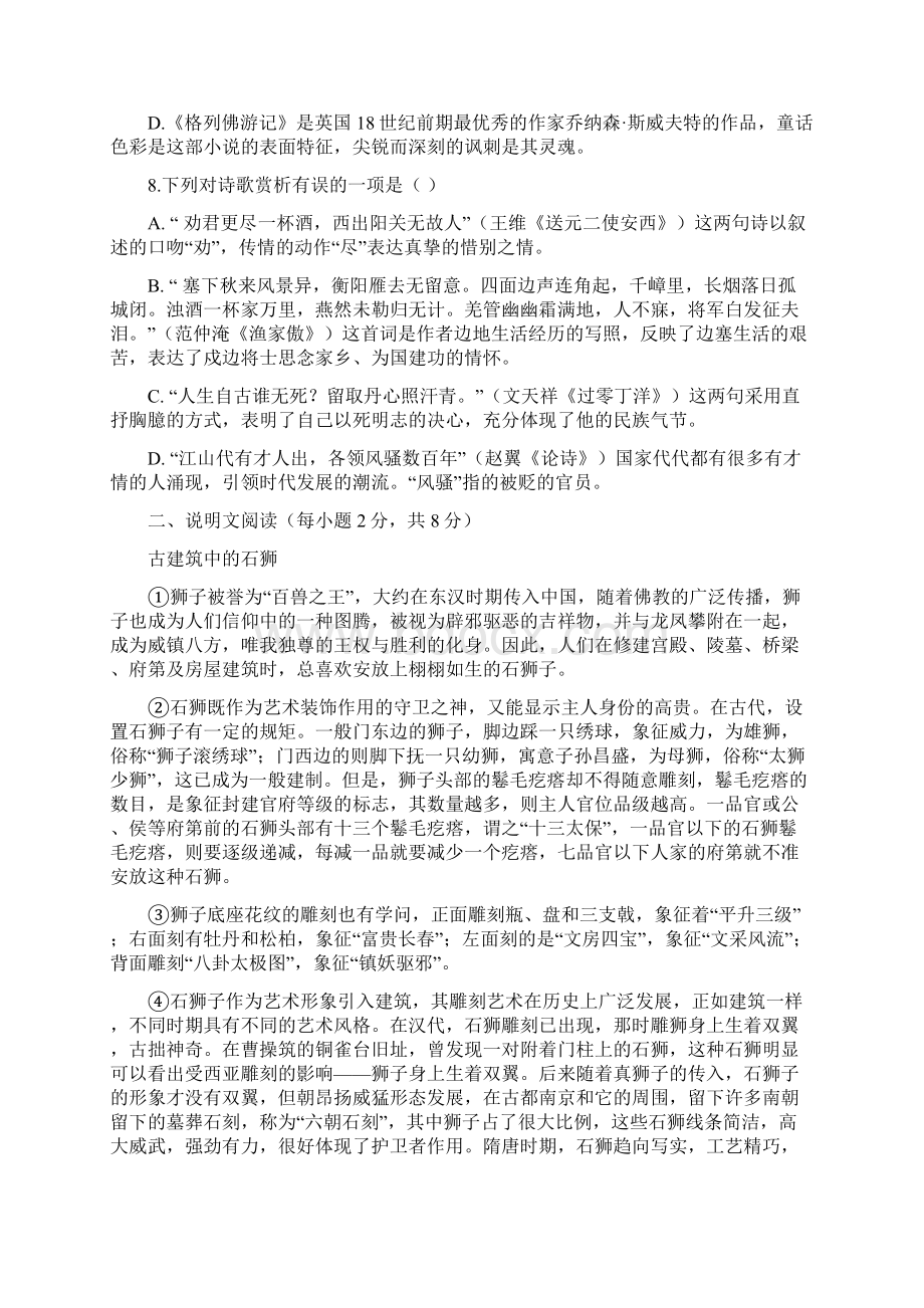 初中语文毕业班学业水平测试试题二.docx_第3页