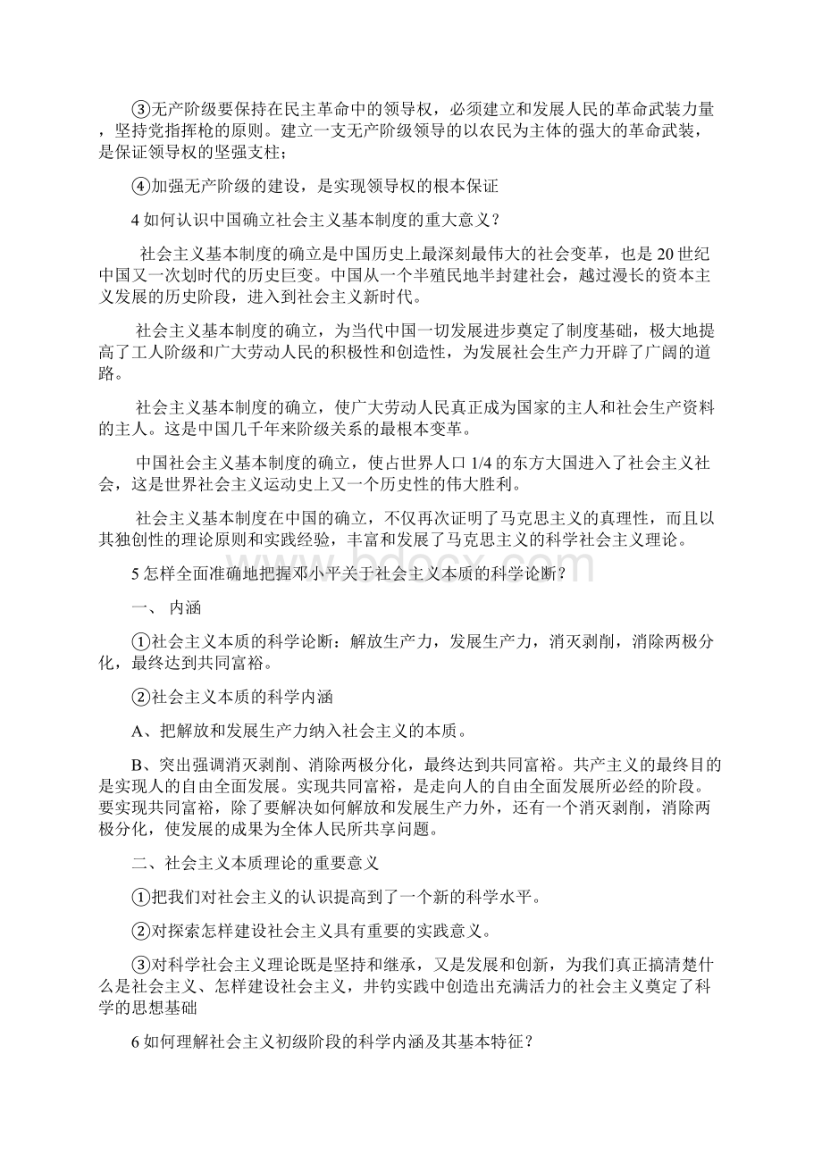 大一毛概题目与答案.docx_第2页