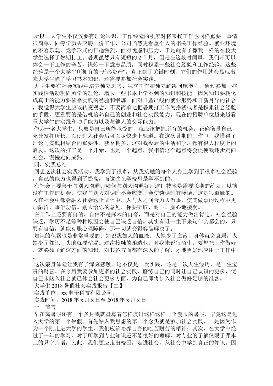 大学生暑假社会实践报告Word下载.docx_第2页