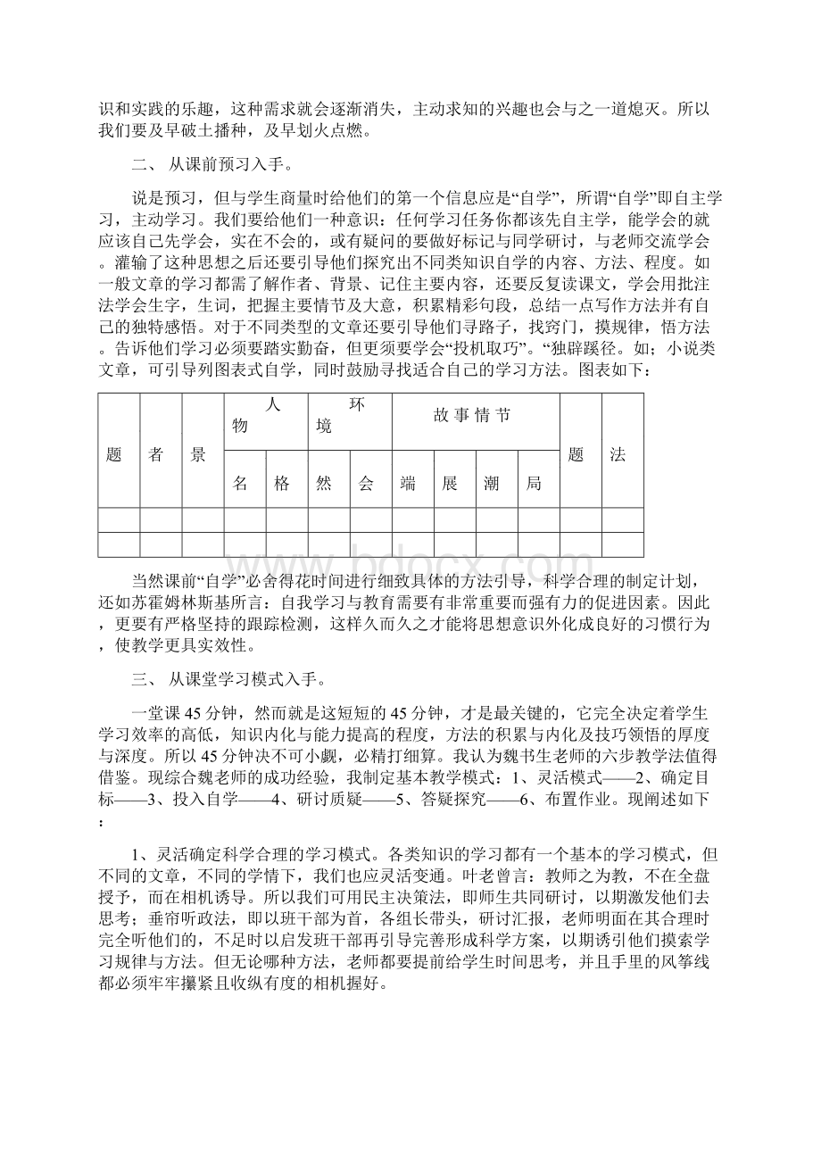 以学生为主体实效教学初探1doc1解析.docx_第2页