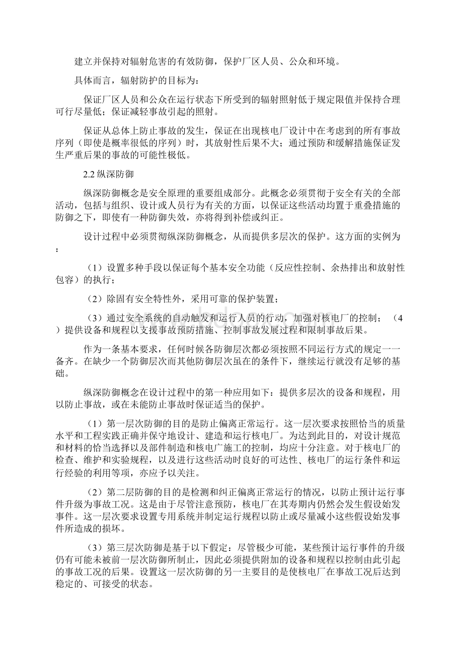 核电厂施工组织方案Word格式文档下载.docx_第2页