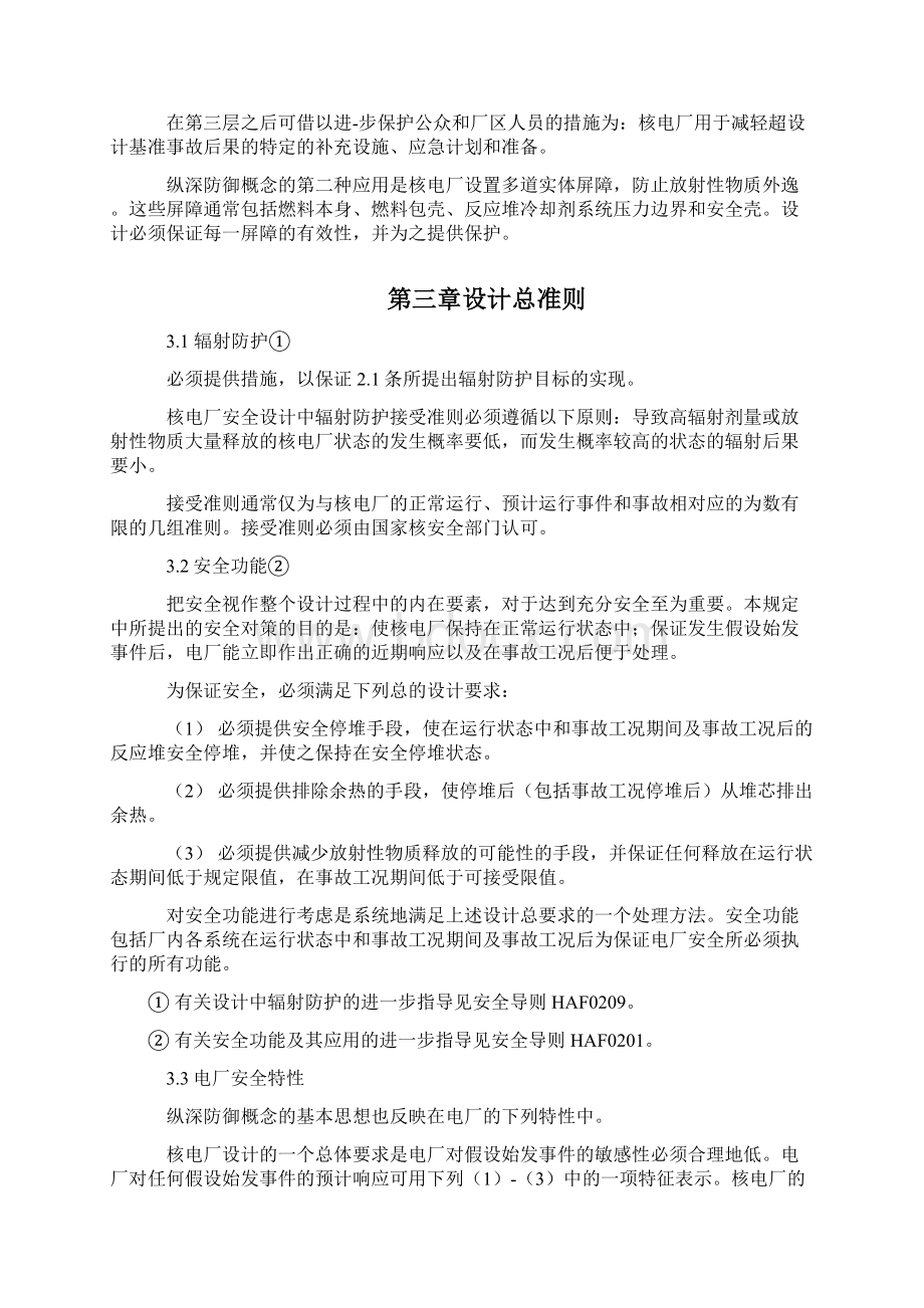 核电厂施工组织方案Word格式文档下载.docx_第3页