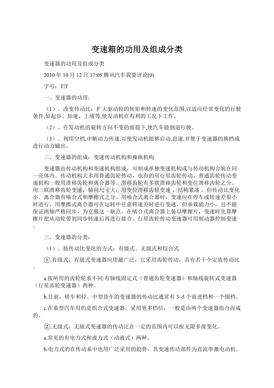 变速箱的功用及组成分类.docx