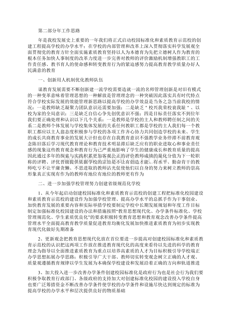 教代会学校工作报告.docx_第3页