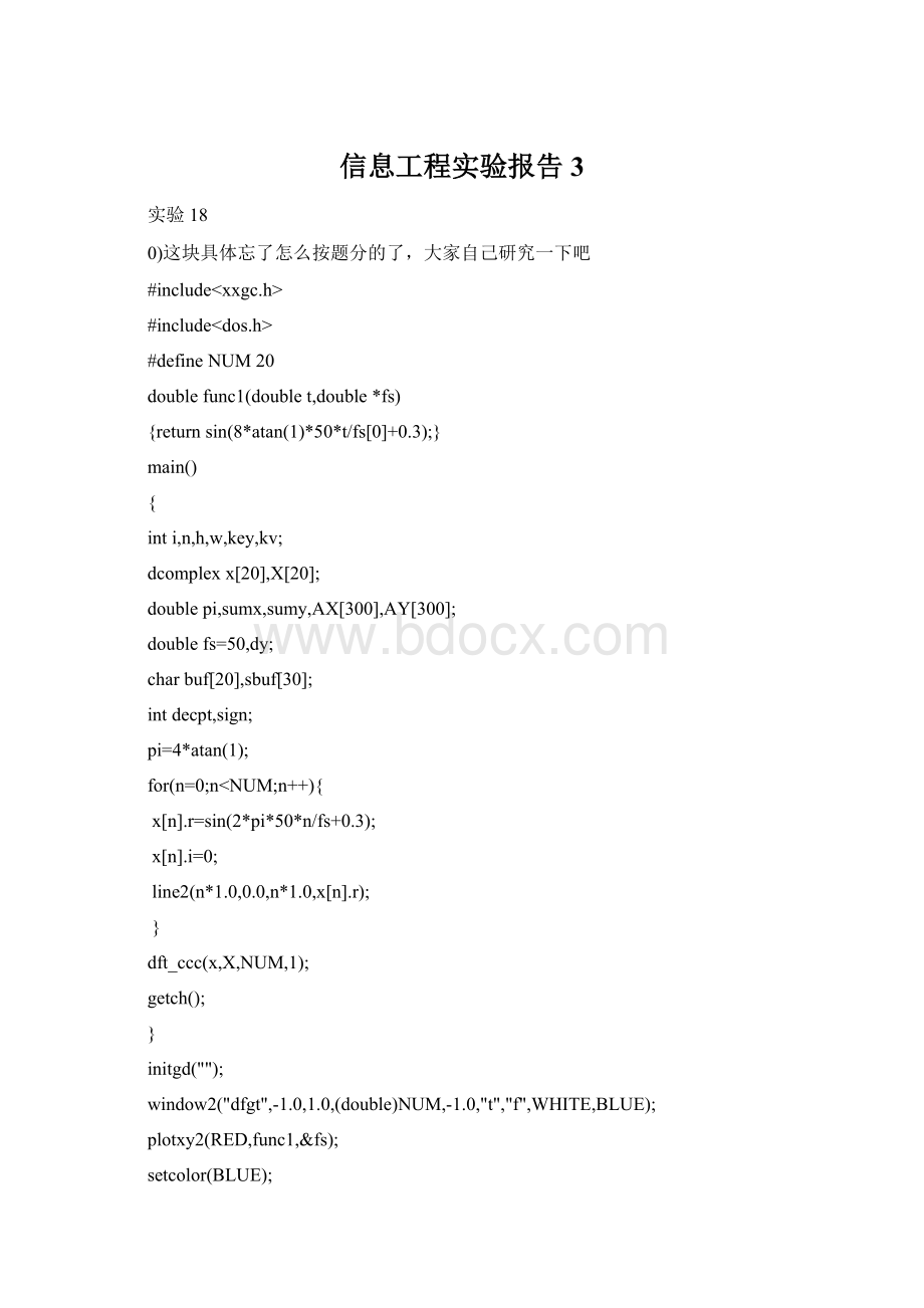 信息工程实验报告3.docx