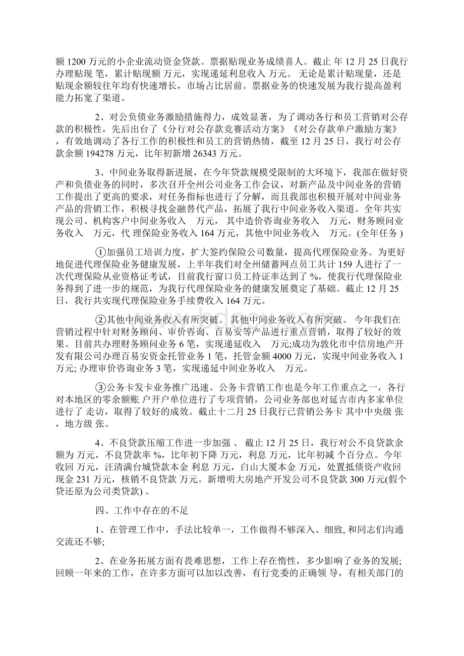 业务部经理述职报告Word格式.docx_第2页