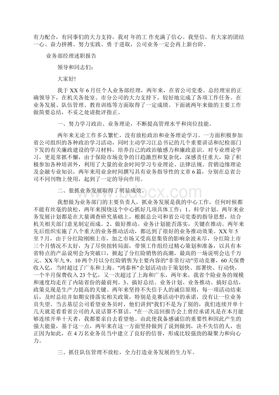 业务部经理述职报告Word格式.docx_第3页