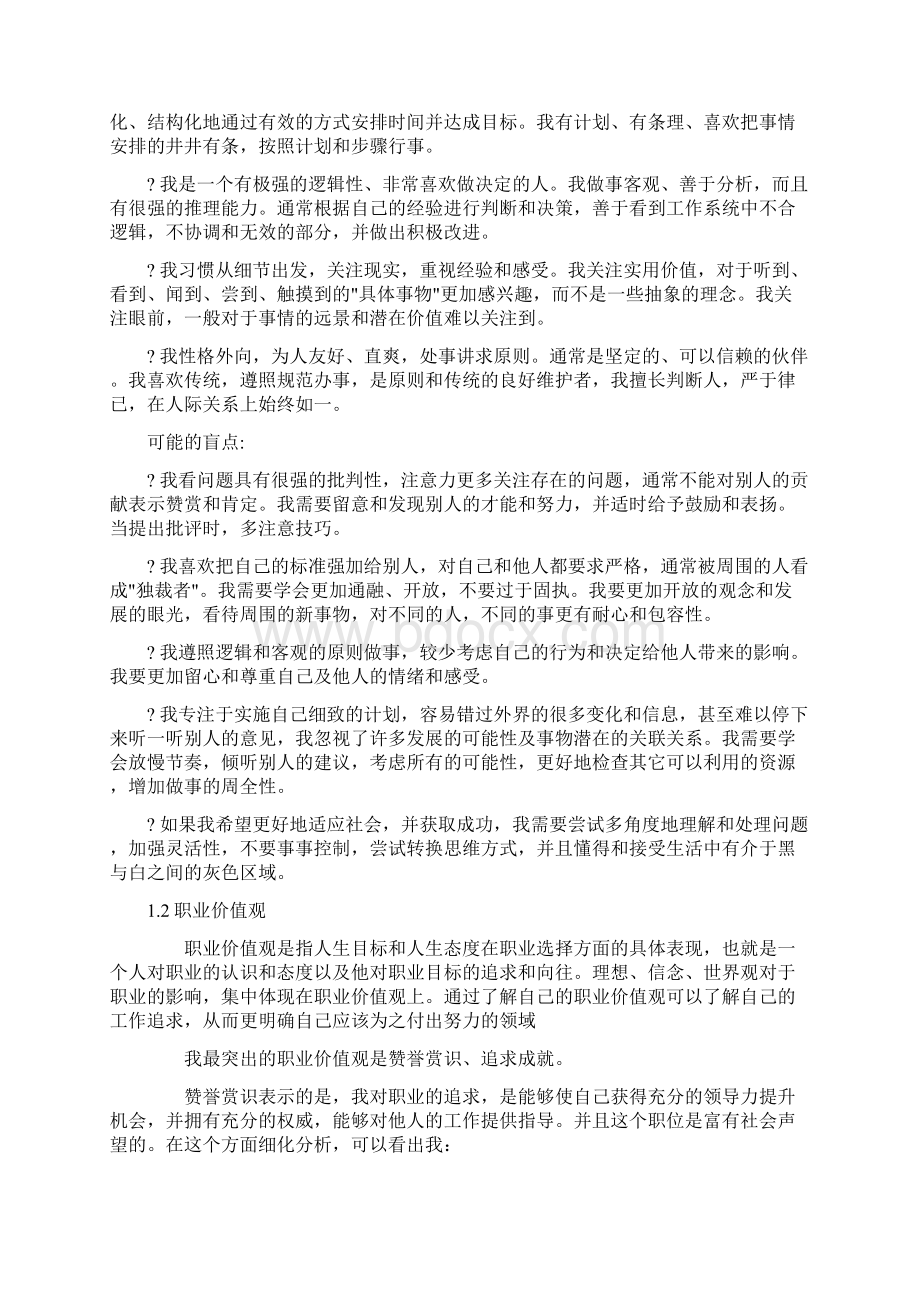 职业生涯规划Word文档 2文档格式.docx_第2页