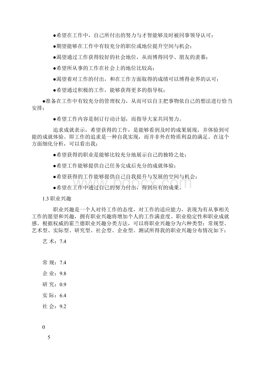 职业生涯规划Word文档 2文档格式.docx_第3页