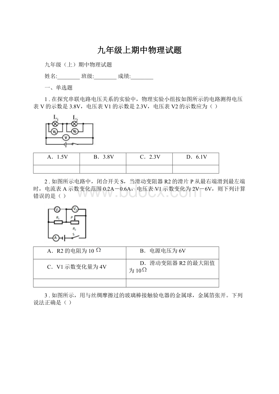 九年级上期中物理试题.docx