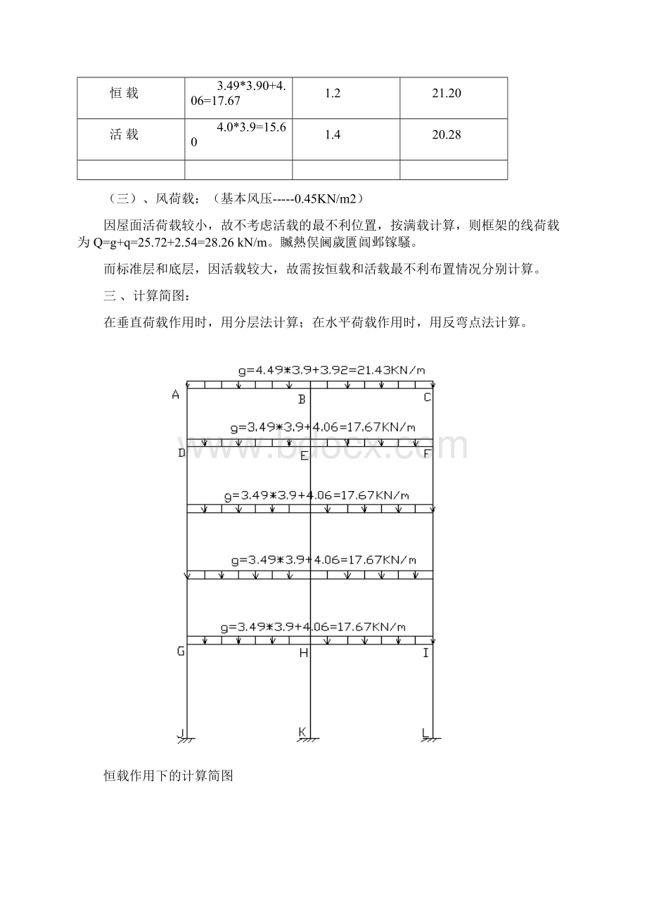 钢筋混凝土课程研发设计计算书Word文件下载.docx_第3页