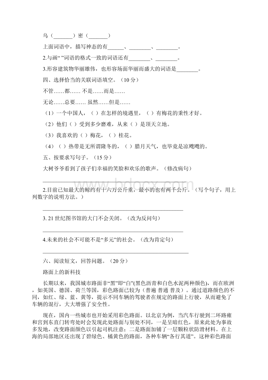 五年级语文下册四单元卷及答案三篇.docx_第2页