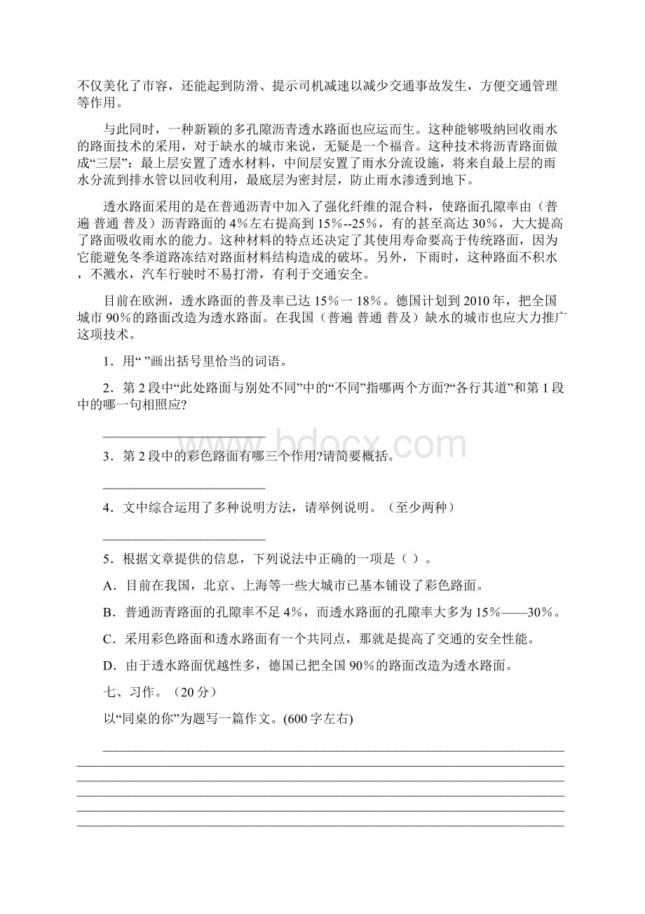 五年级语文下册四单元卷及答案三篇.docx_第3页