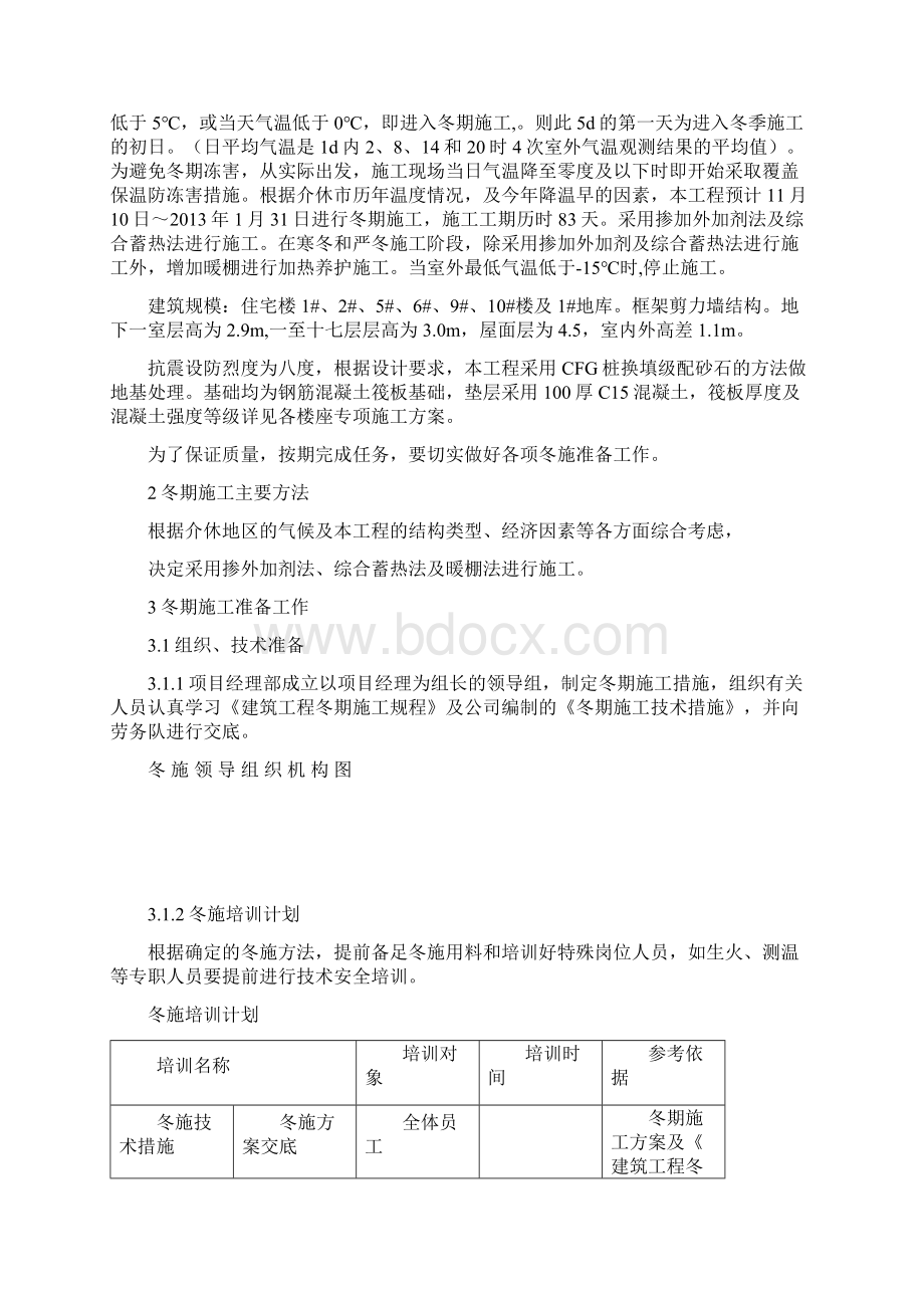 新冬季施工专项方案.docx_第2页