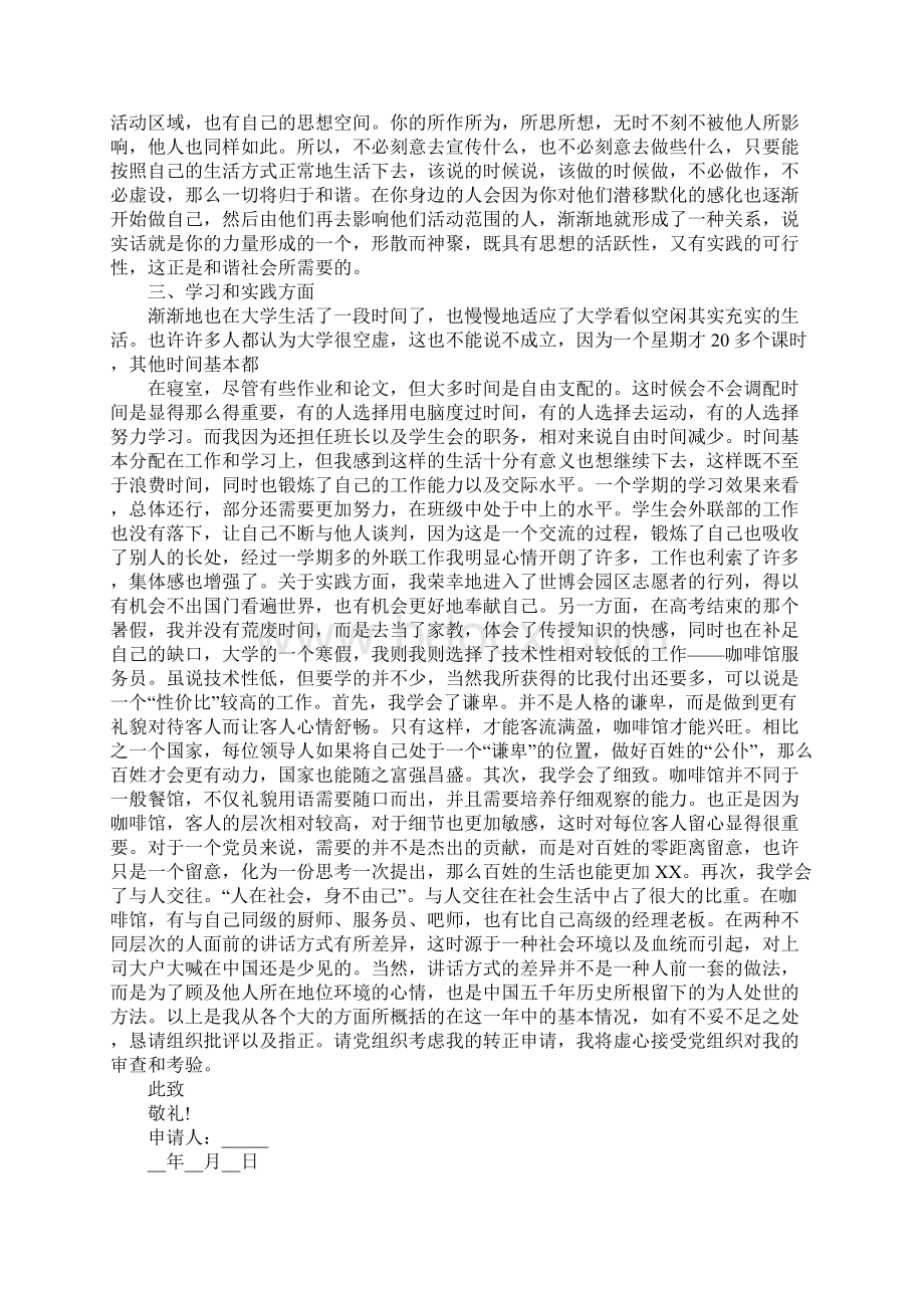 厨师试用期转正工作总结工作范文.docx_第2页