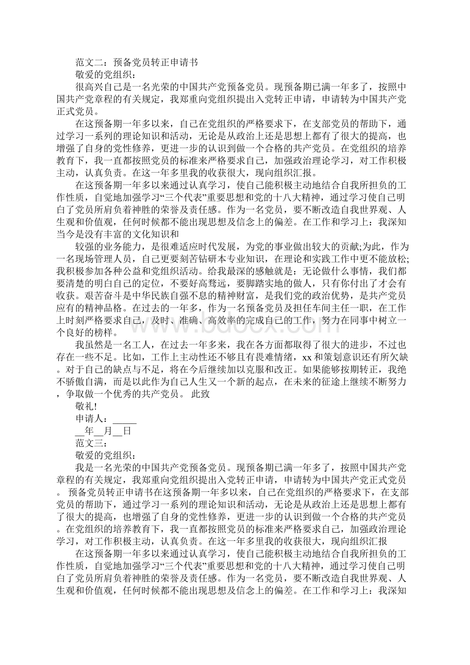 厨师试用期转正工作总结工作范文.docx_第3页