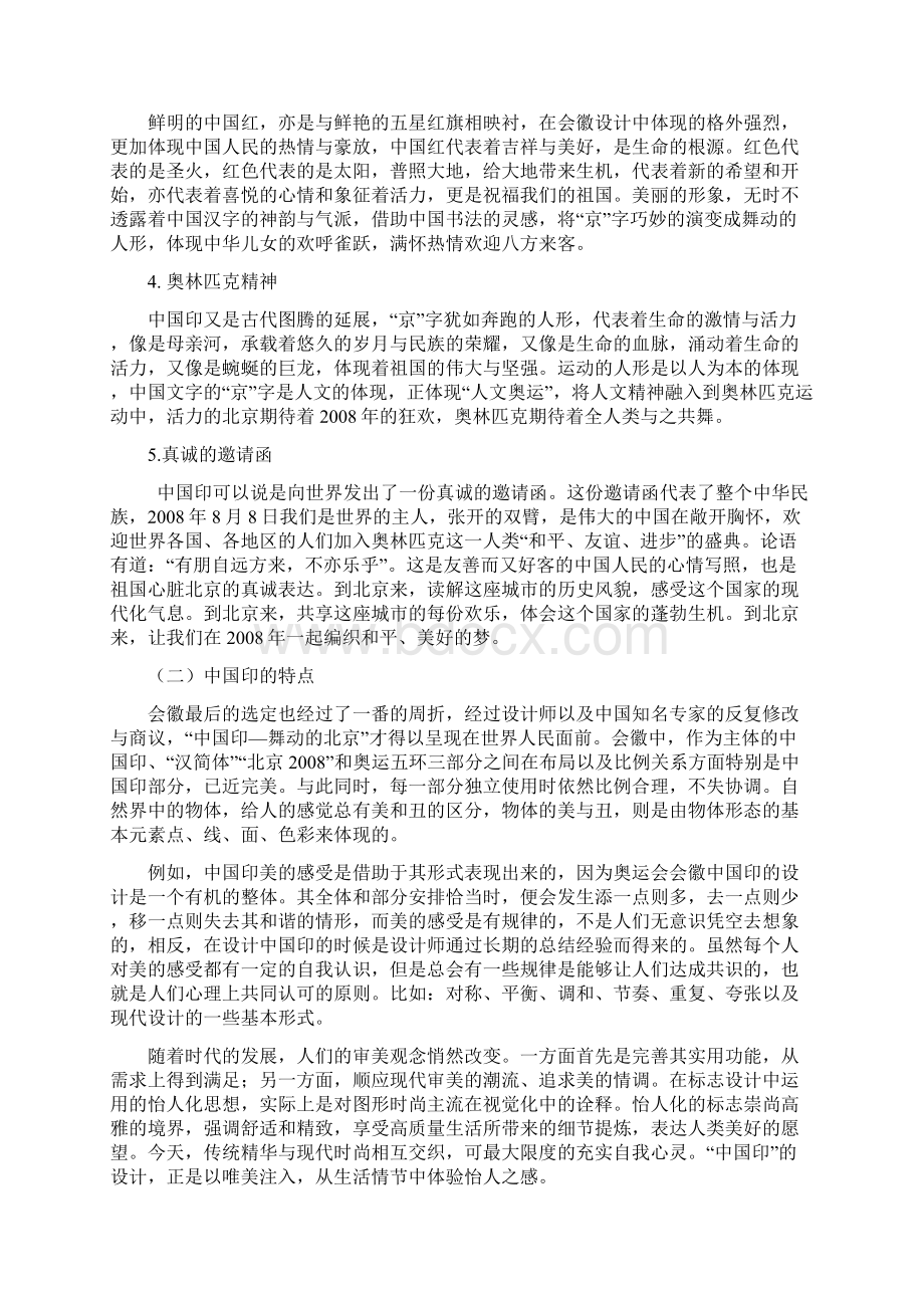 从中国印浅谈标识审美.docx_第3页