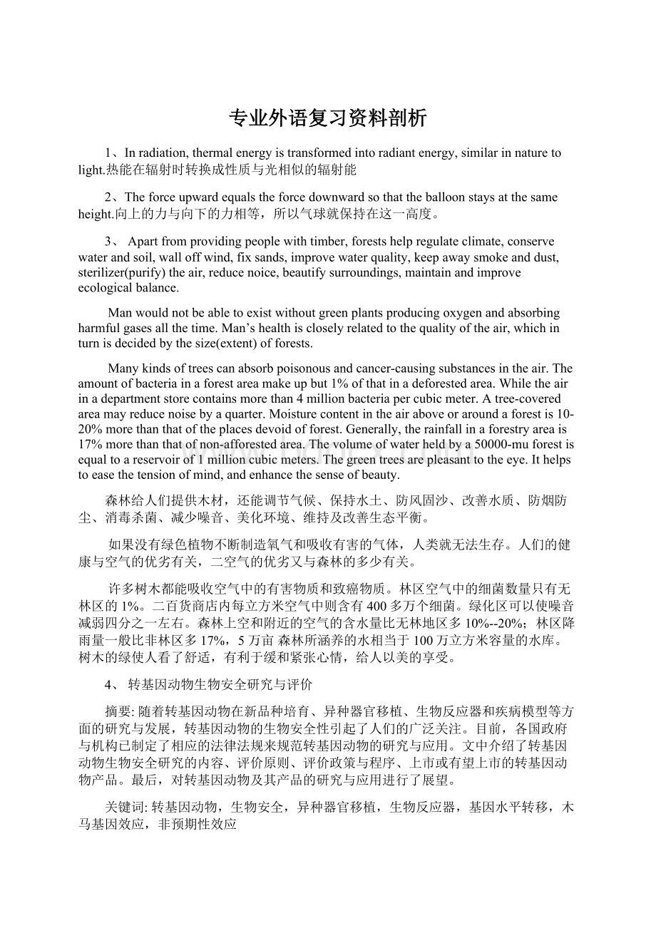 专业外语复习资料剖析.docx_第1页