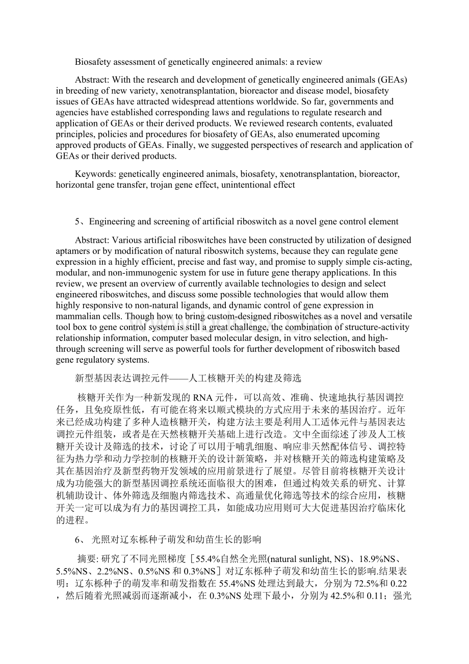 专业外语复习资料剖析.docx_第2页