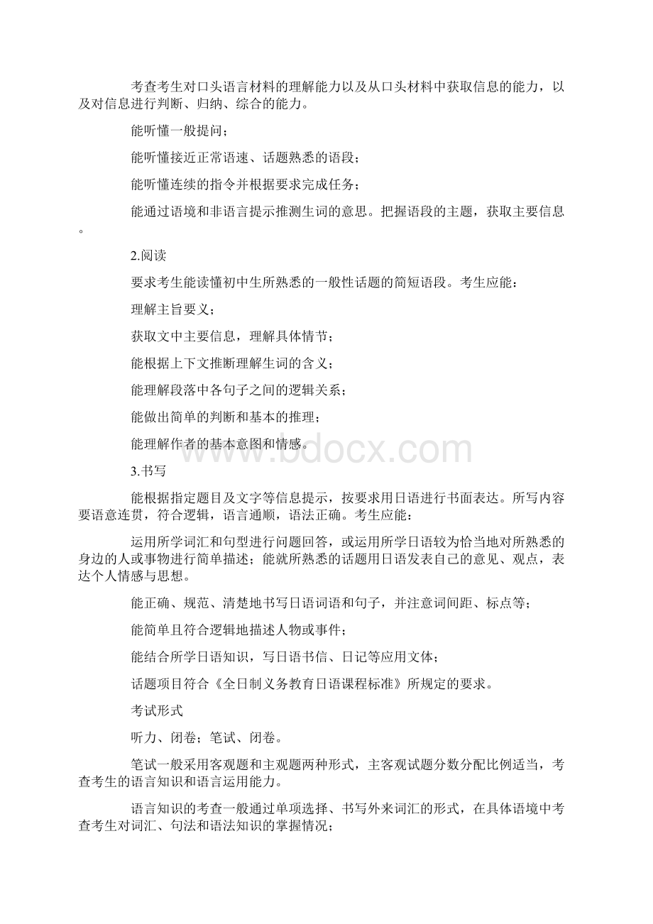 大连中考《日语》考试说明大纲Word格式文档下载.docx_第2页