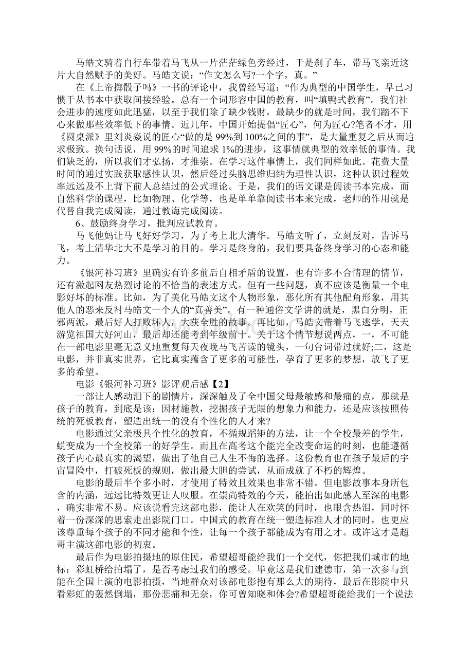 电影《银河补习班》观后影评以及观后感精选范例5篇.docx_第2页