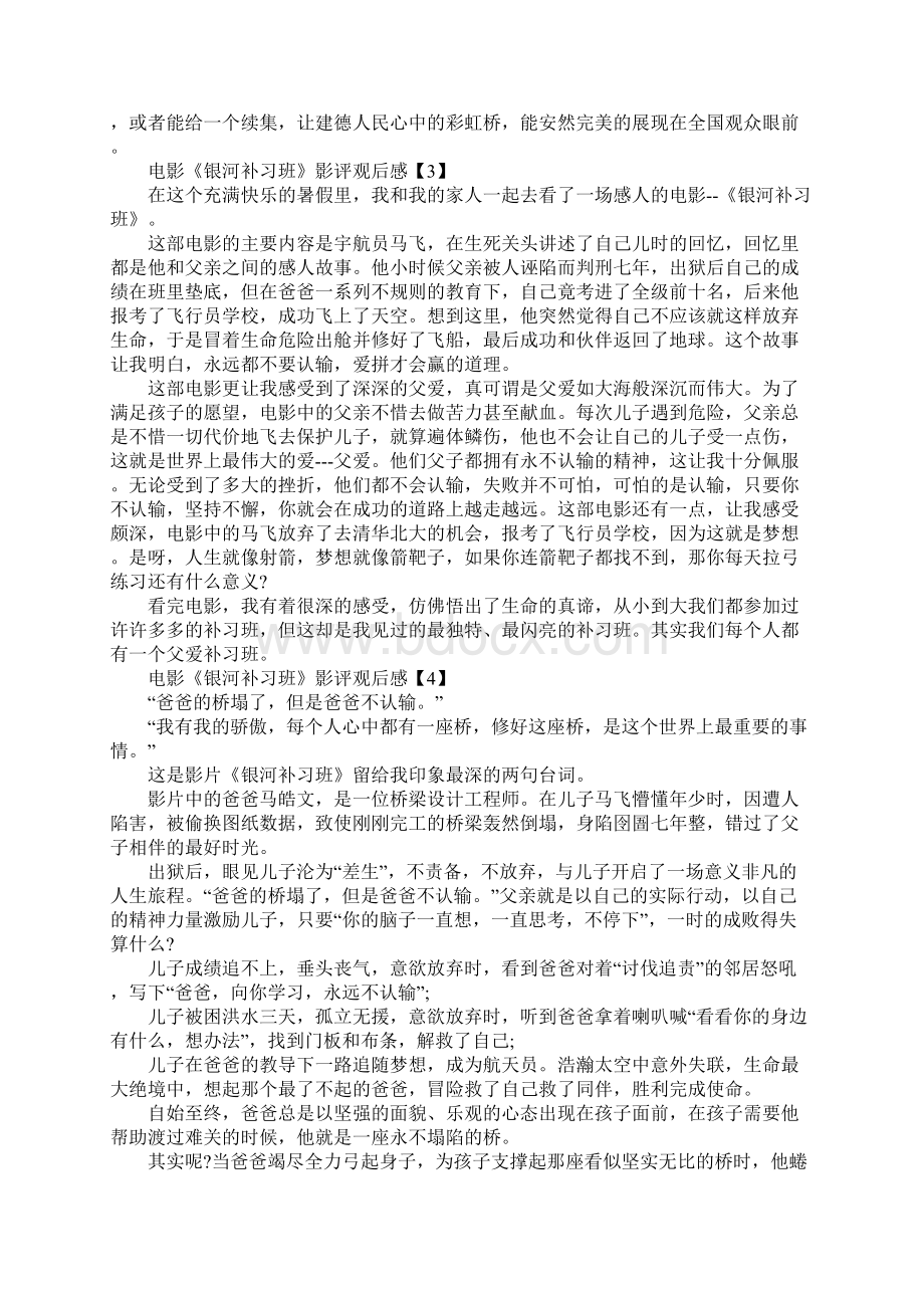 电影《银河补习班》观后影评以及观后感精选范例5篇.docx_第3页