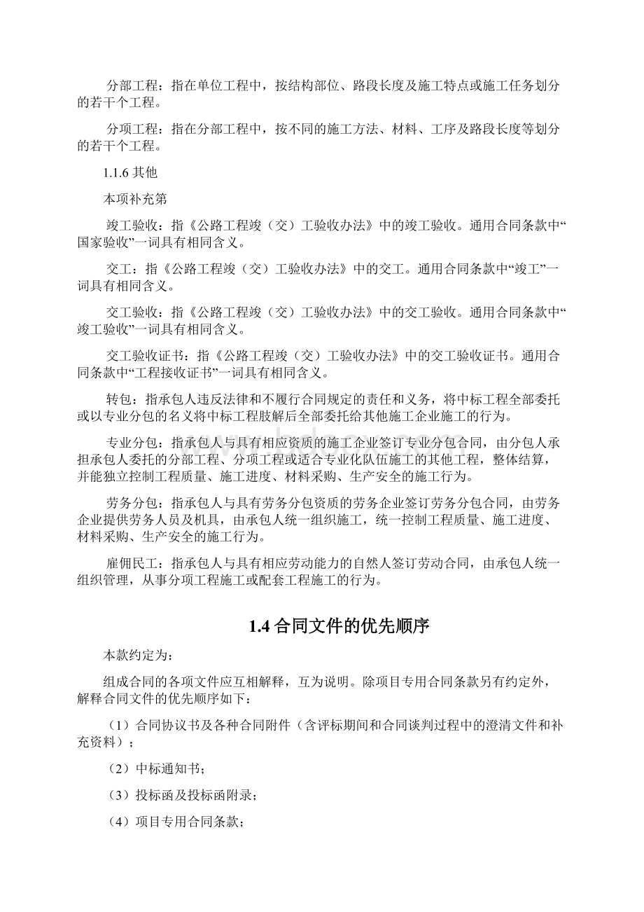 公路工程专用合同条款Word文件下载.docx_第2页