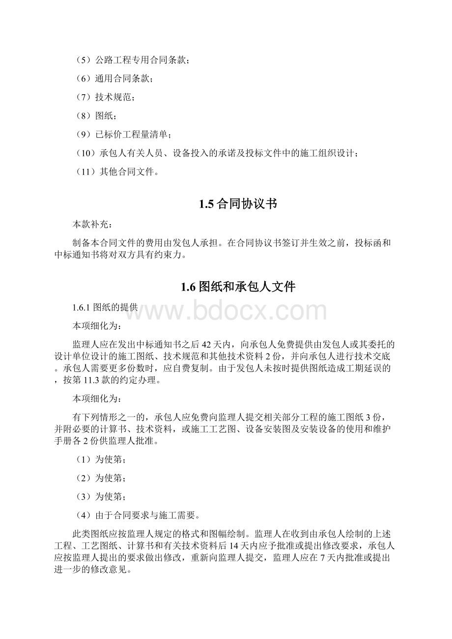 公路工程专用合同条款Word文件下载.docx_第3页