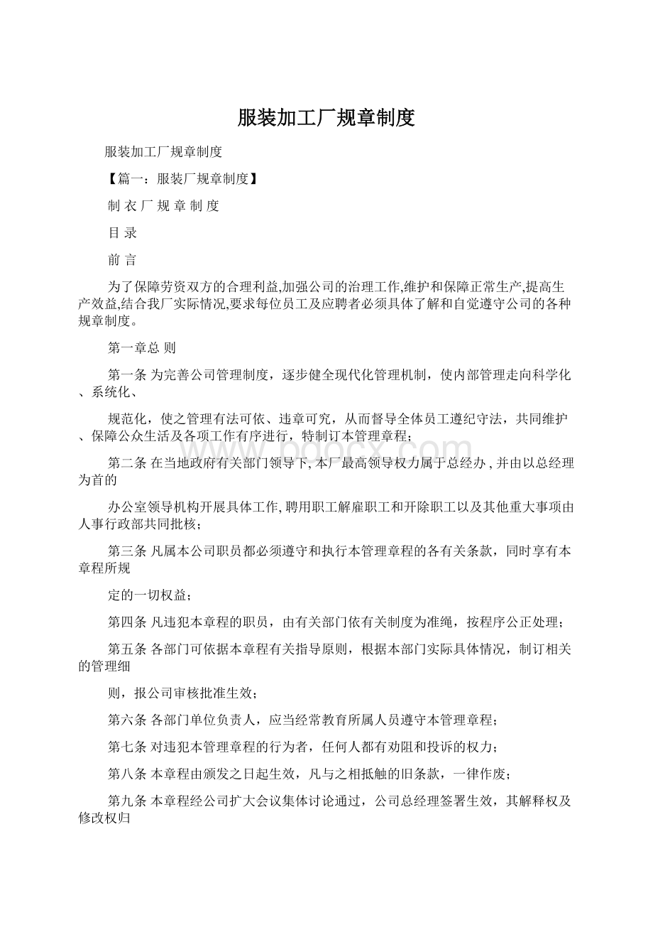 服装加工厂规章制度.docx_第1页