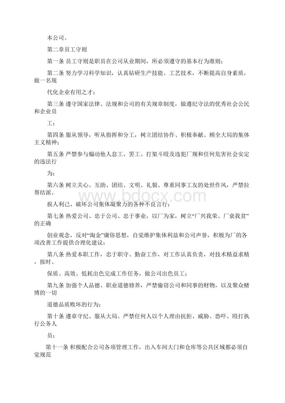 服装加工厂规章制度.docx_第2页