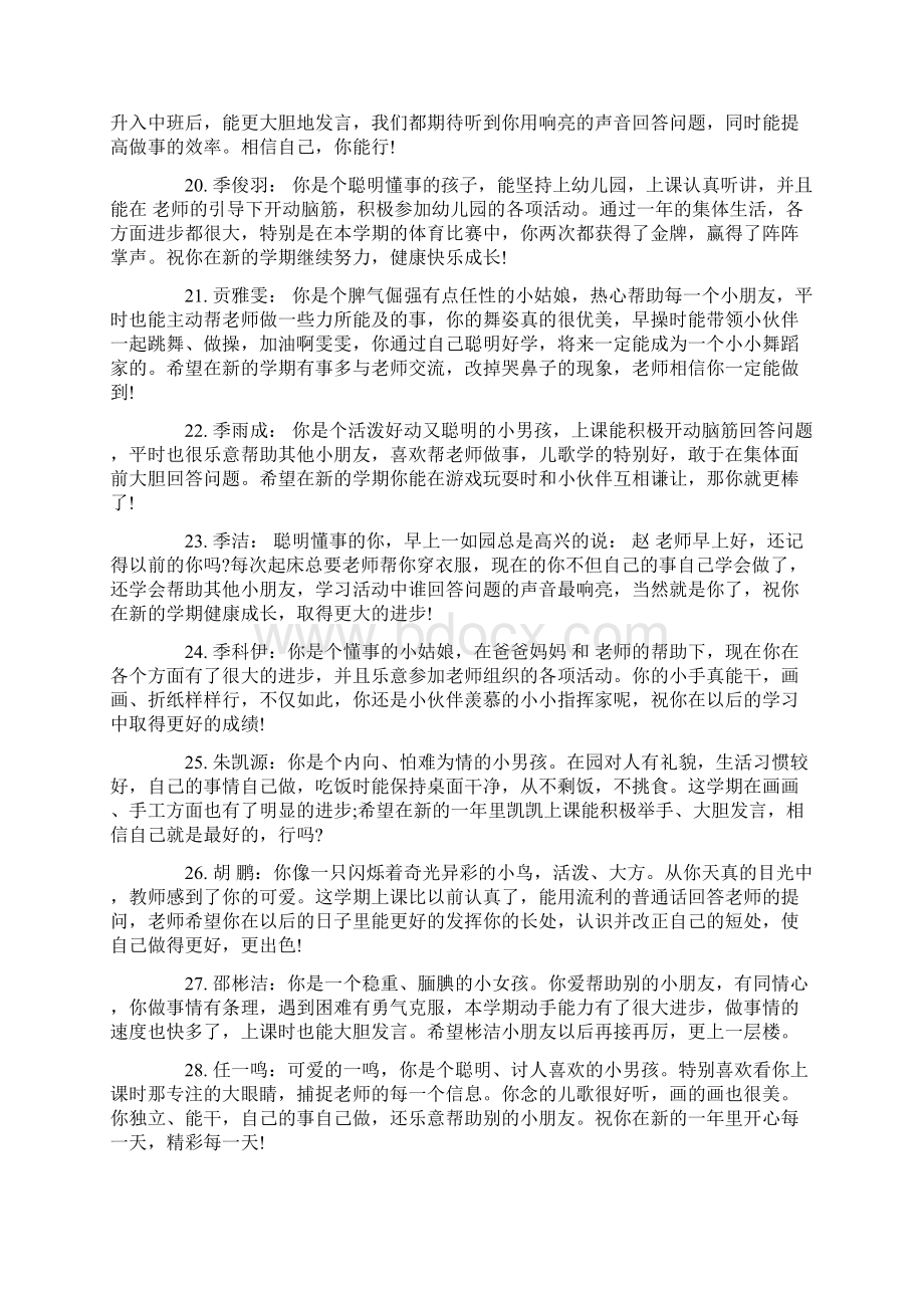 关于学前教育指导教师的评语标准版.docx_第3页